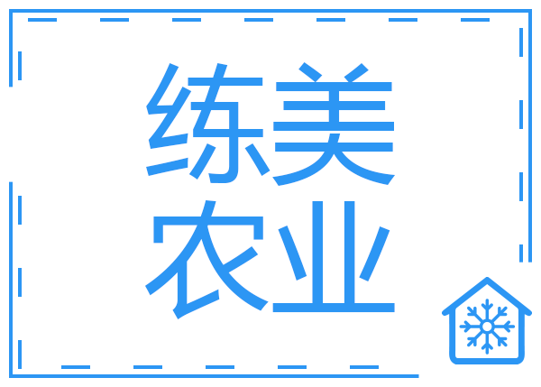湖州練美農業果蔬產地型氣調冷庫工程項目